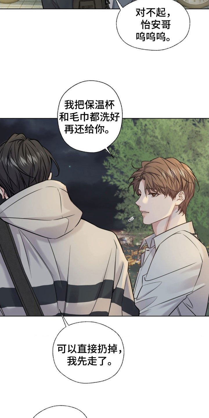 融冰曲线漫画,第20章：味道5图