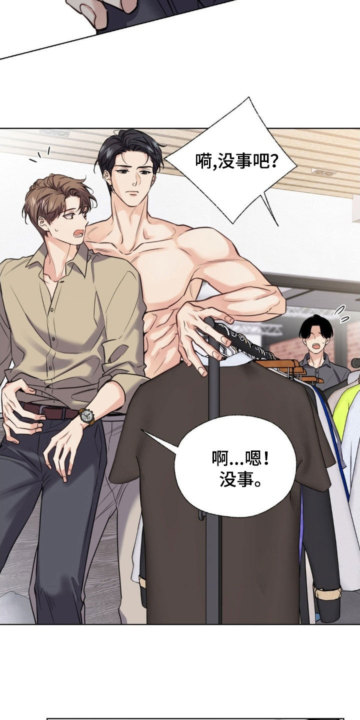 融冰曲线漫画,第22章：无法控制1图