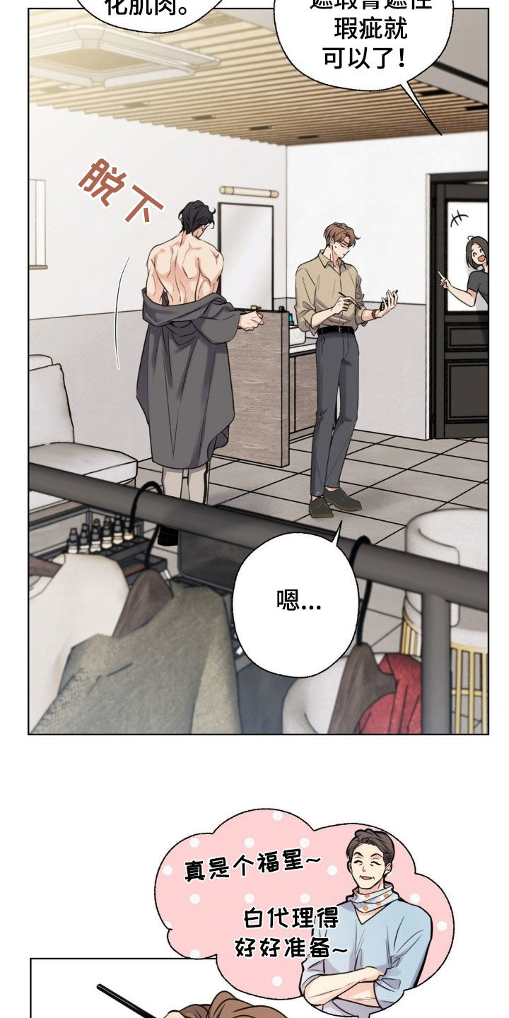 融冰曲线动态壁纸漫画,第21章：化妆3图