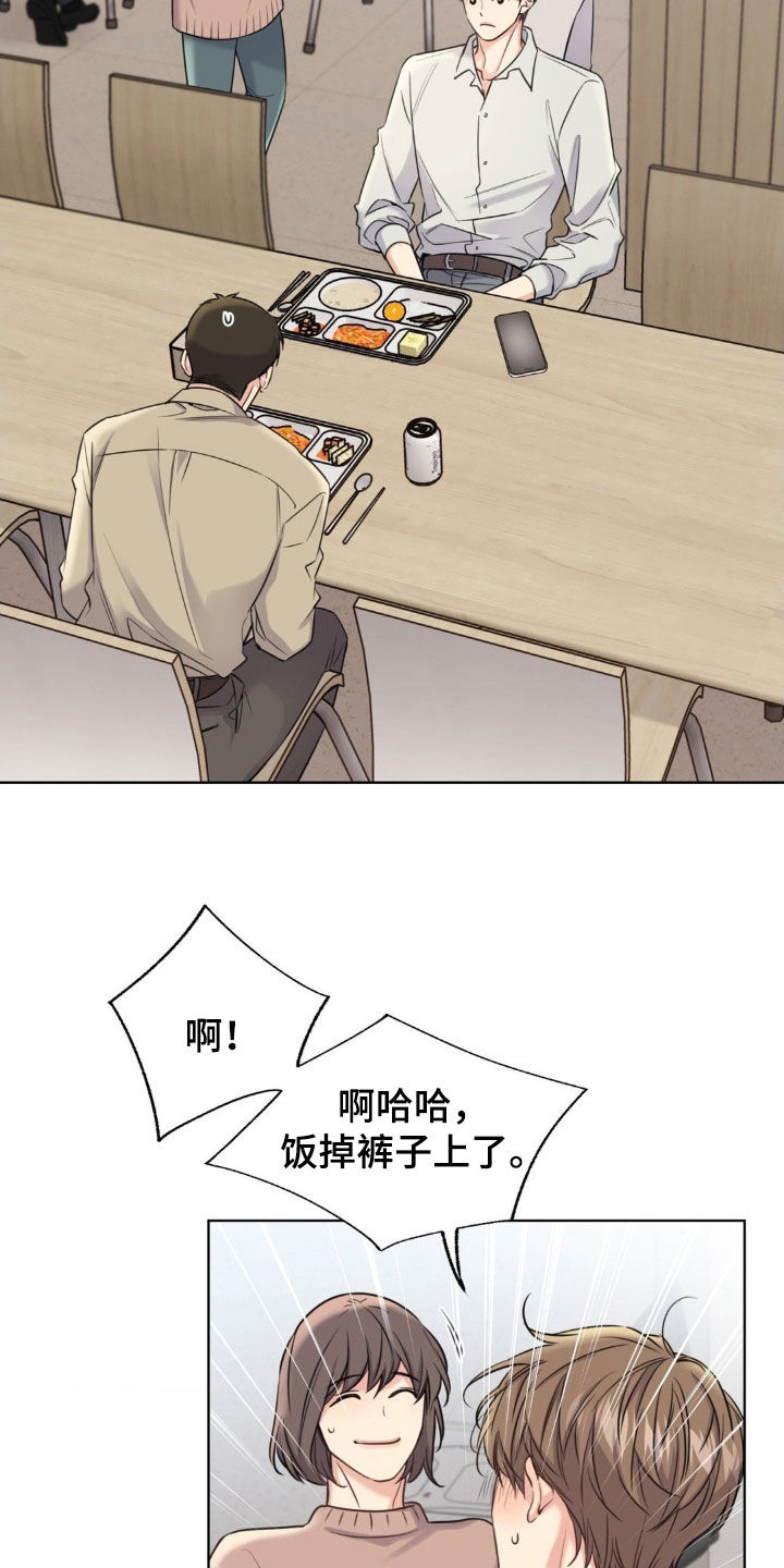 融冰剂最快的方法漫画,第19章：说曹操曹操到1图