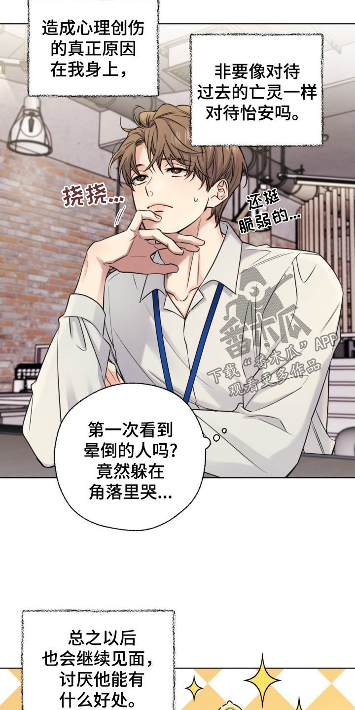 融冰曲线漫画,第19章：说曹操曹操到4图