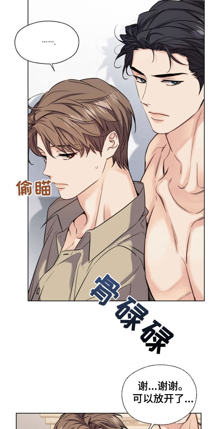 融冰曲线漫画,第22章：无法控制2图