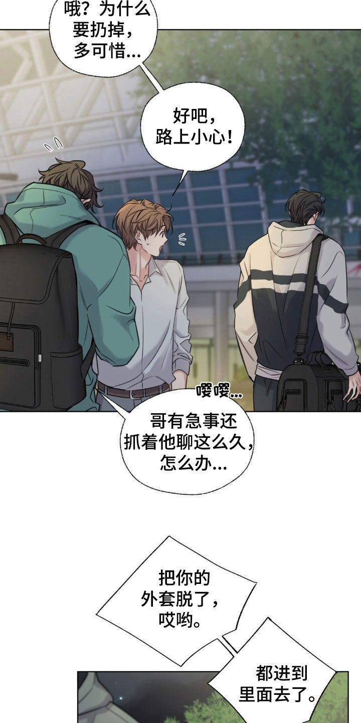 融冰曲线漫画,第20章：味道1图