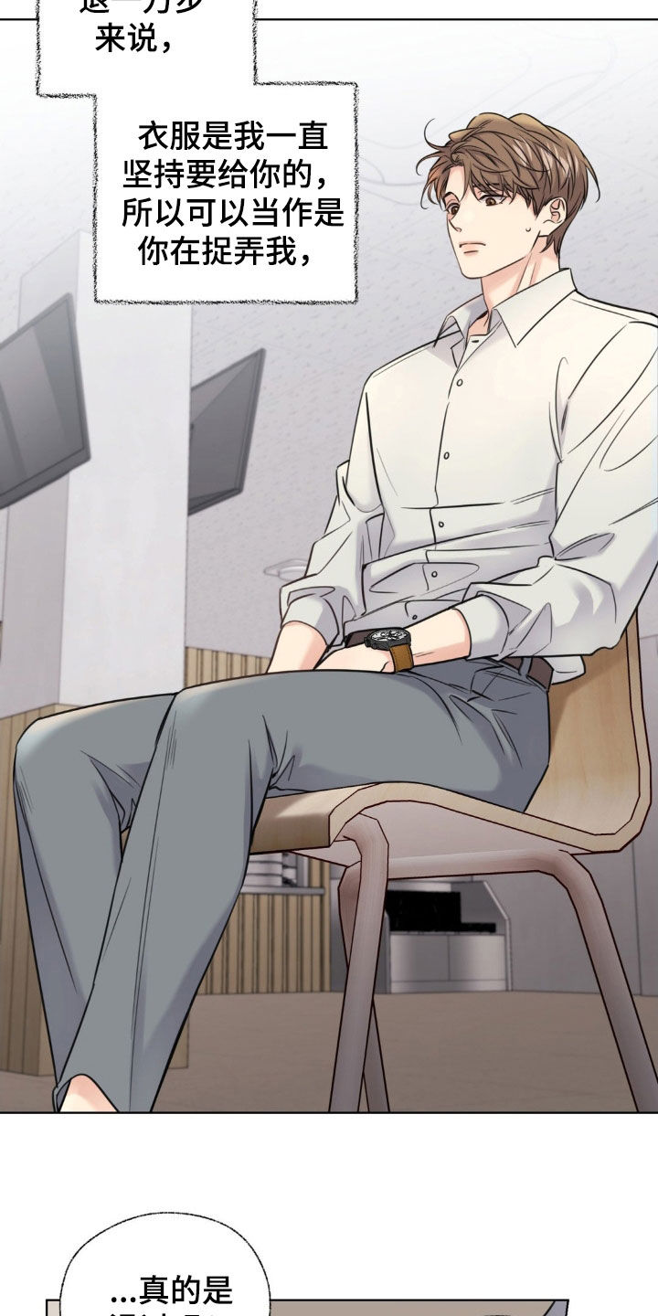 融冰剂最快的方法漫画,第19章：说曹操曹操到4图