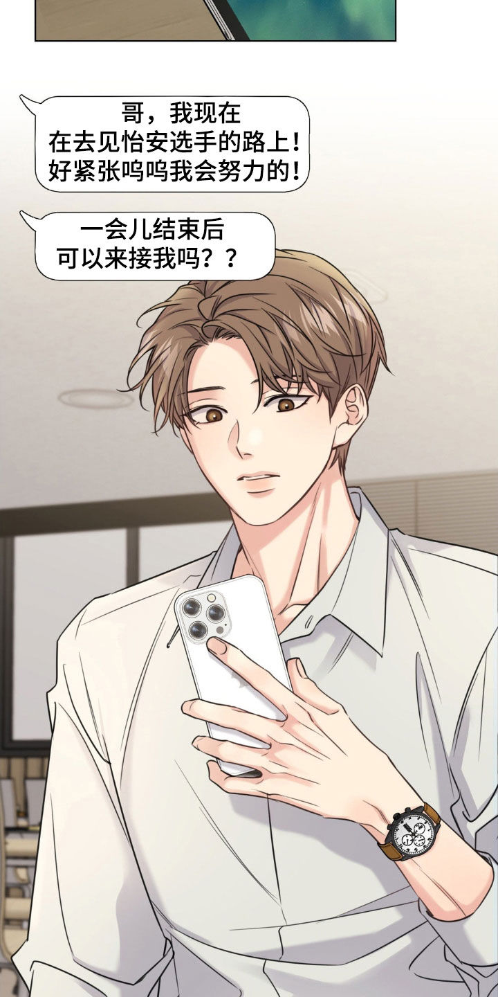 融冰剂最快的方法漫画,第19章：说曹操曹操到3图