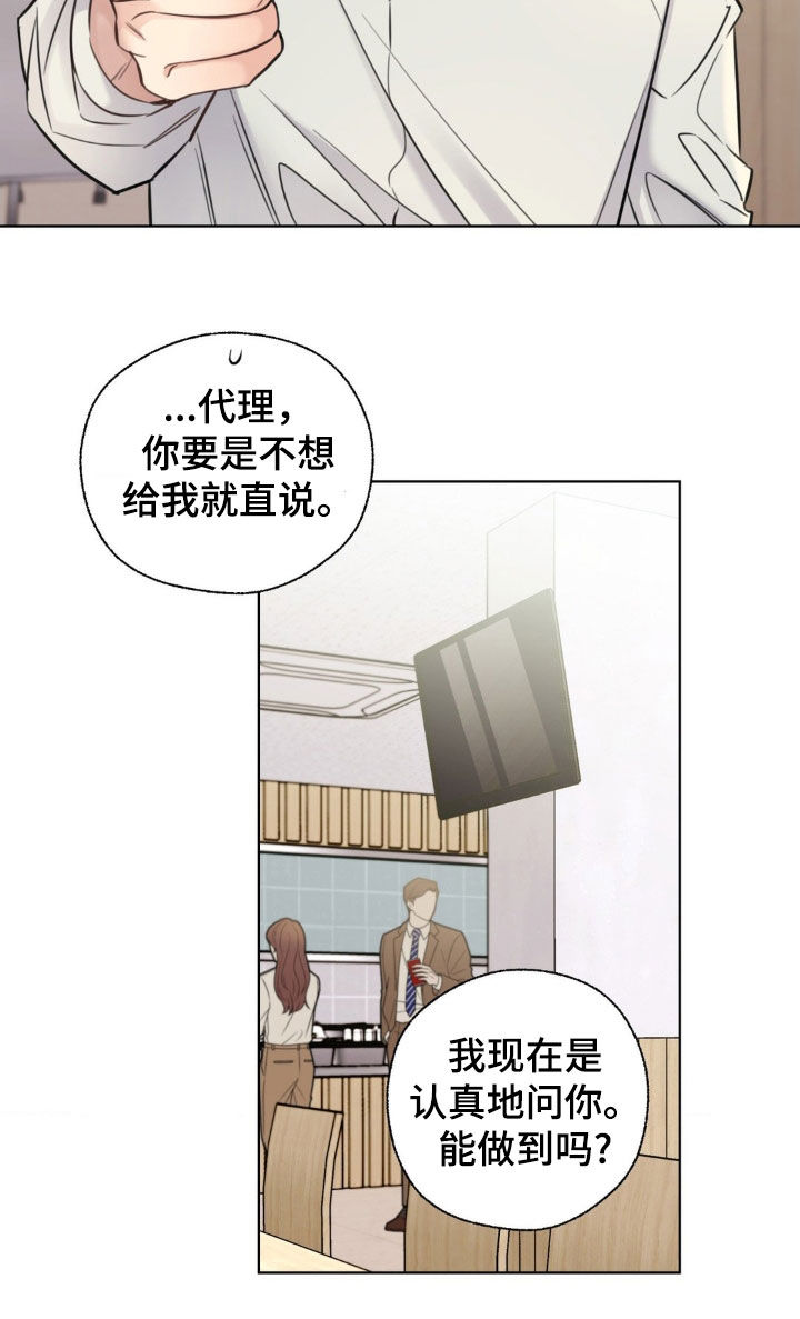 融冰曲线漫画,第19章：说曹操曹操到4图