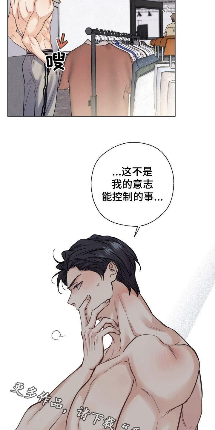 融冰曲线漫画,第22章：无法控制4图