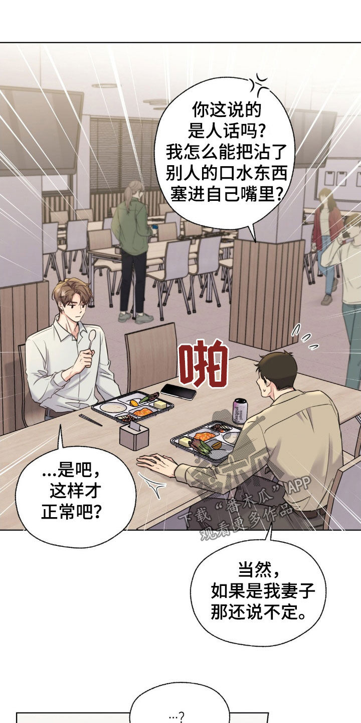 融冰曲线漫画,第19章：说曹操曹操到5图