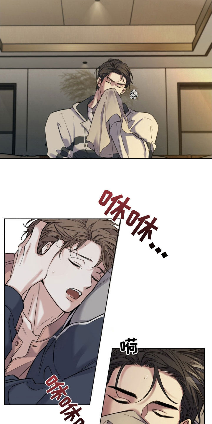 融冰曲线漫画,第20章：味道2图