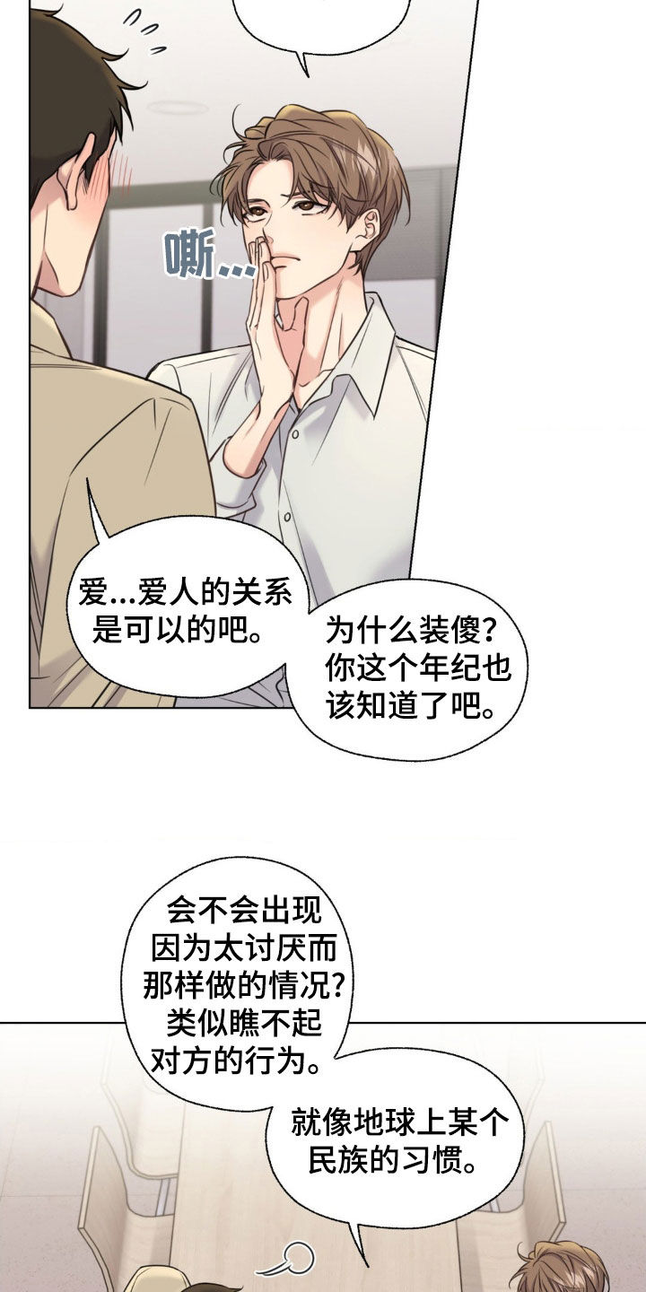 融冰剂最快的方法漫画,第19章：说曹操曹操到1图