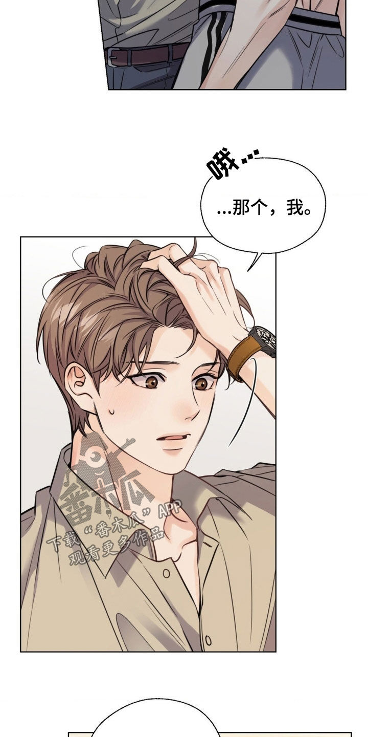 融冰曲线漫画,第22章：无法控制2图