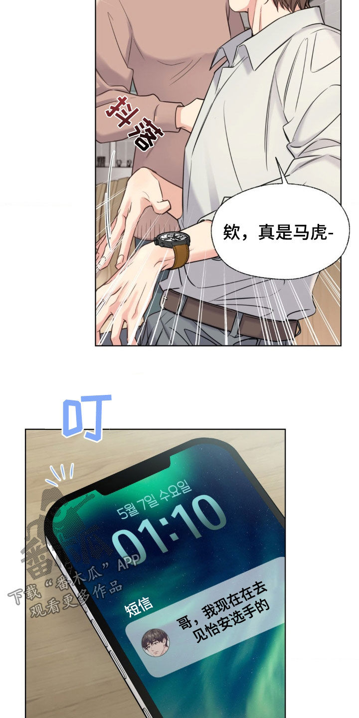 融冰剂最快的方法漫画,第19章：说曹操曹操到2图