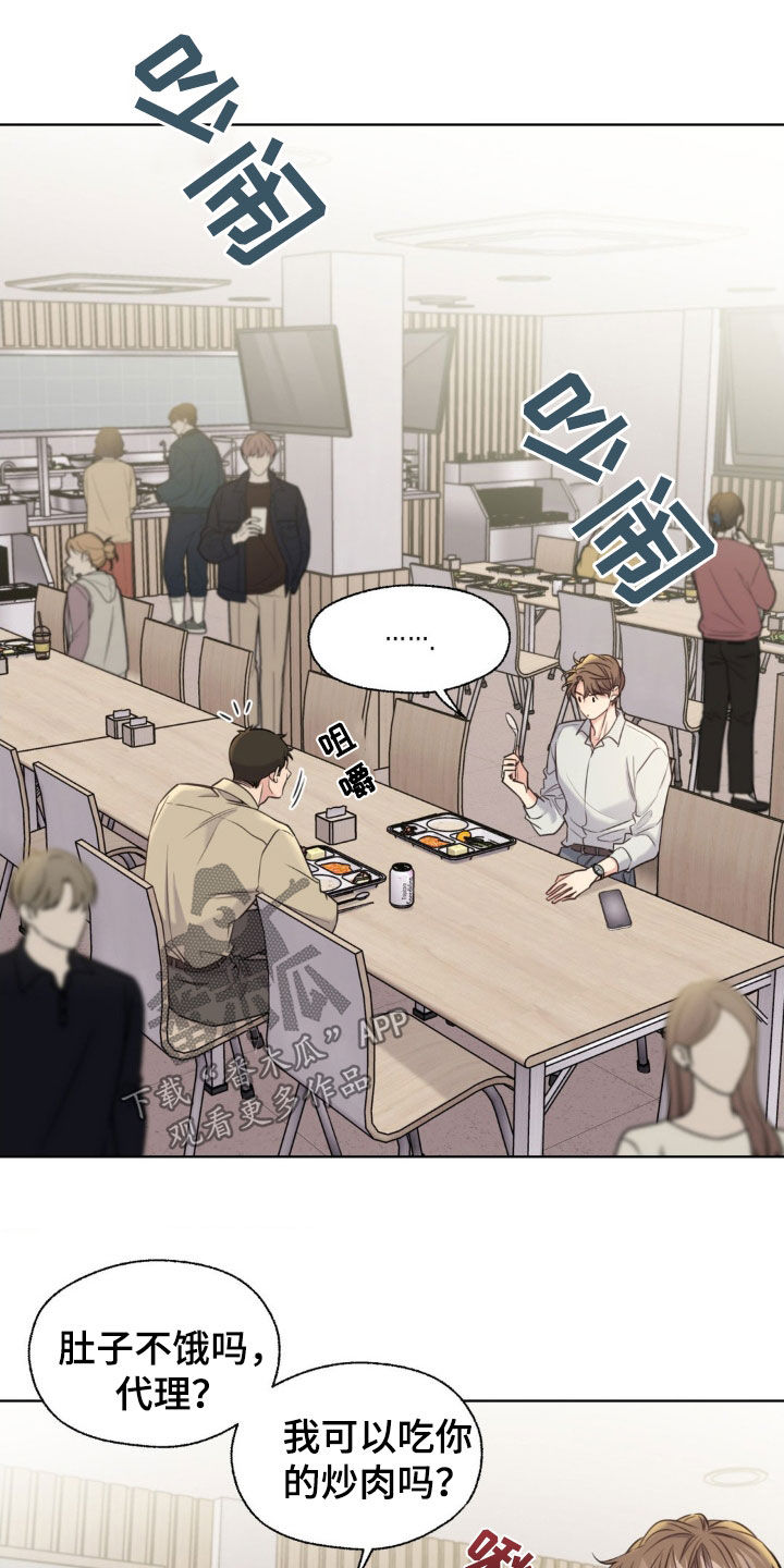 融冰曲线漫画,第19章：说曹操曹操到2图