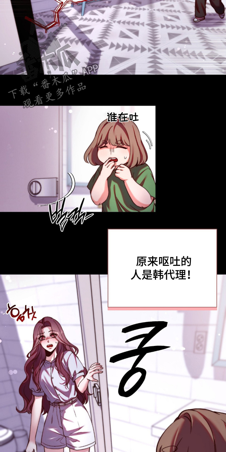 吸血禁忌56话漫画,第16章：进食障碍3图