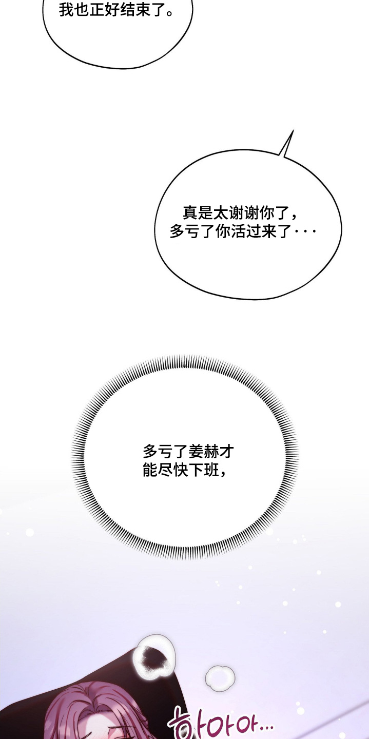 吸血传奇漫画,第20章：我帮你3图