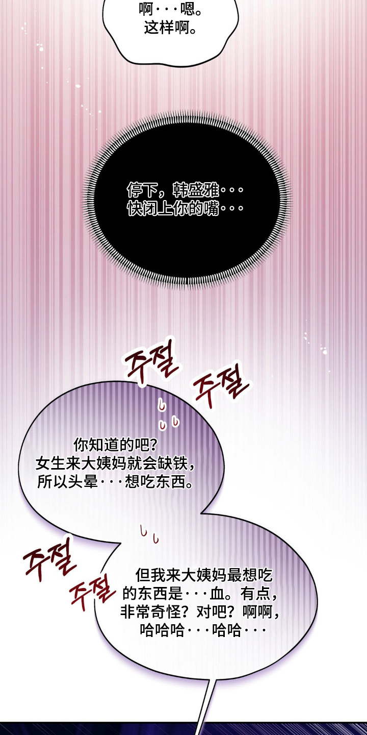 吸血禁恋漫画,第21章：我想吸血1图