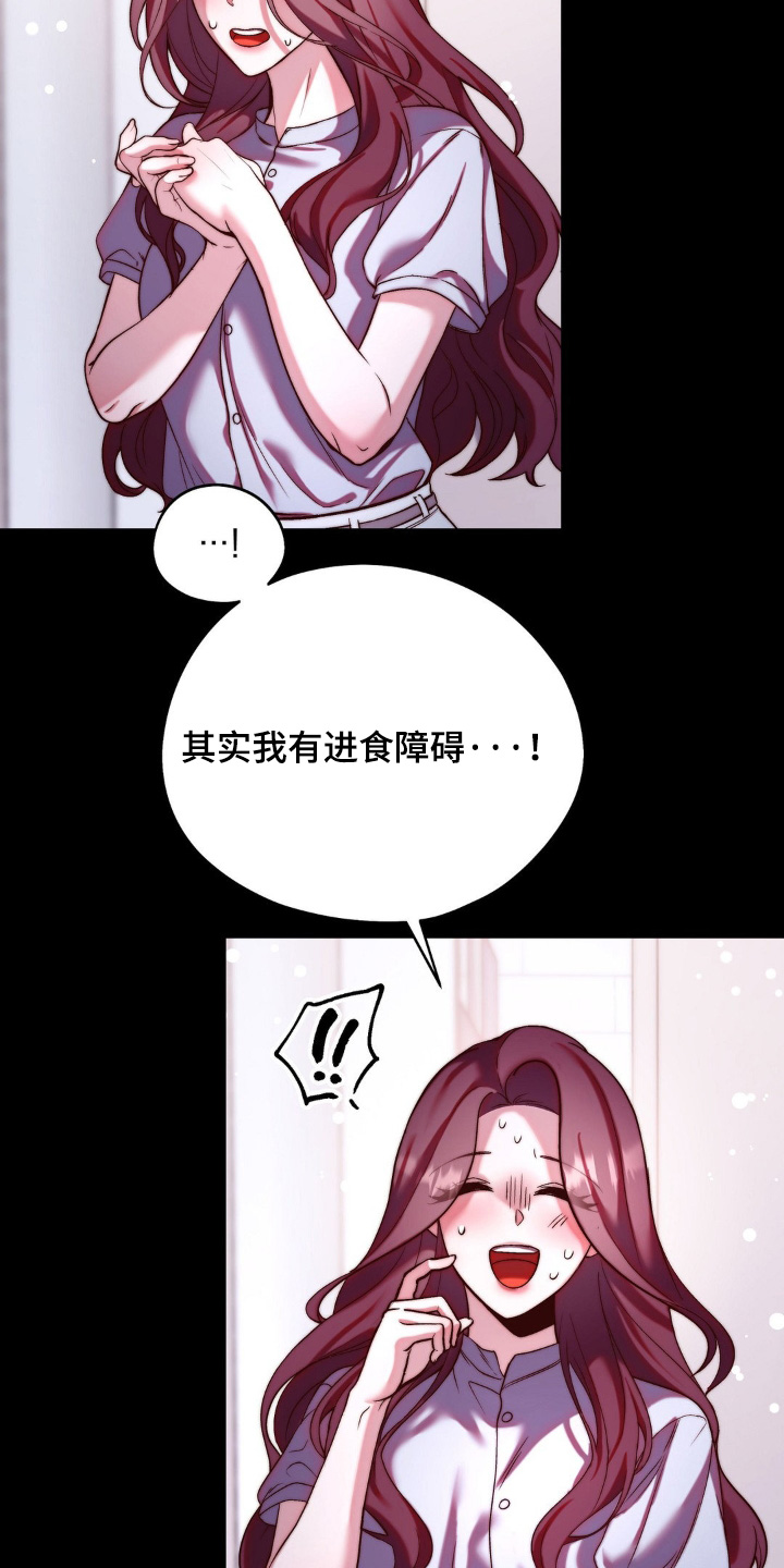 吸血惊情1995迅雷下载漫画,第16章：进食障碍1图