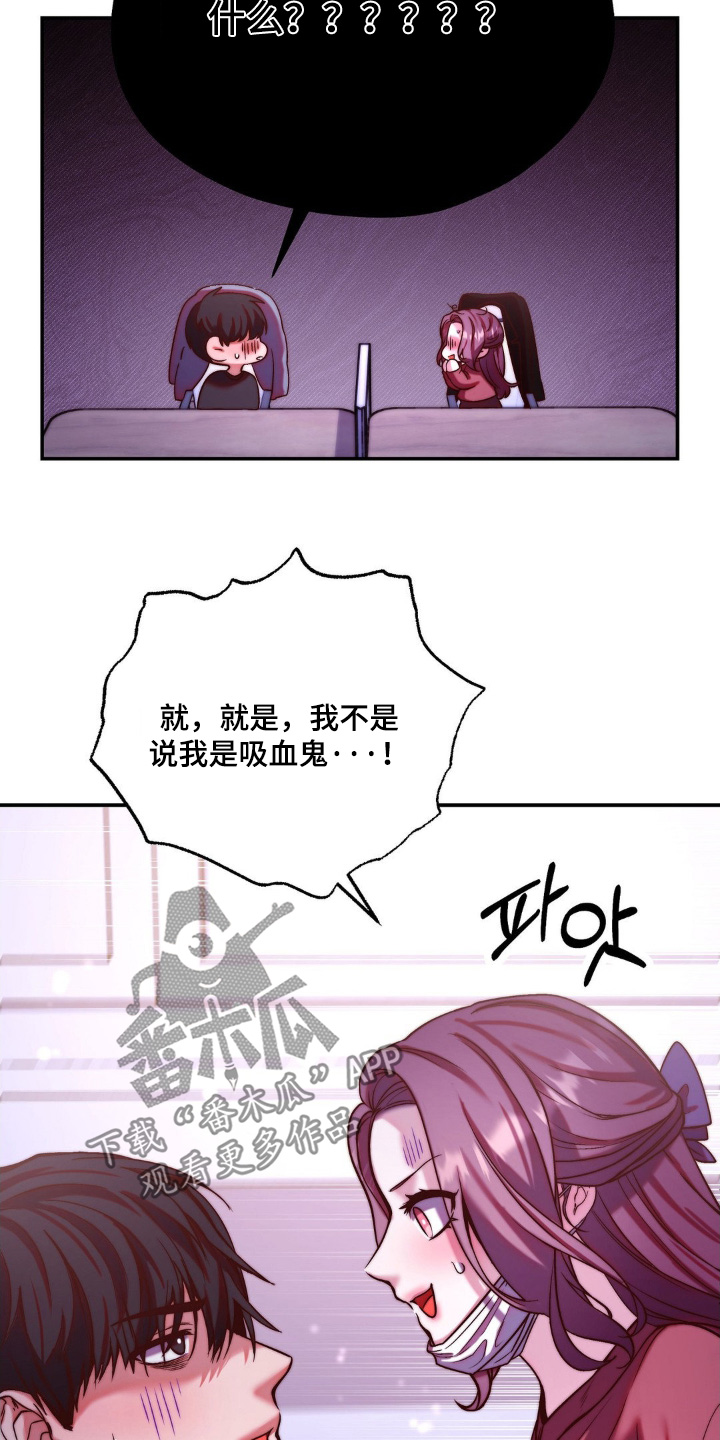 吸血禁恋漫画,第21章：我想吸血1图