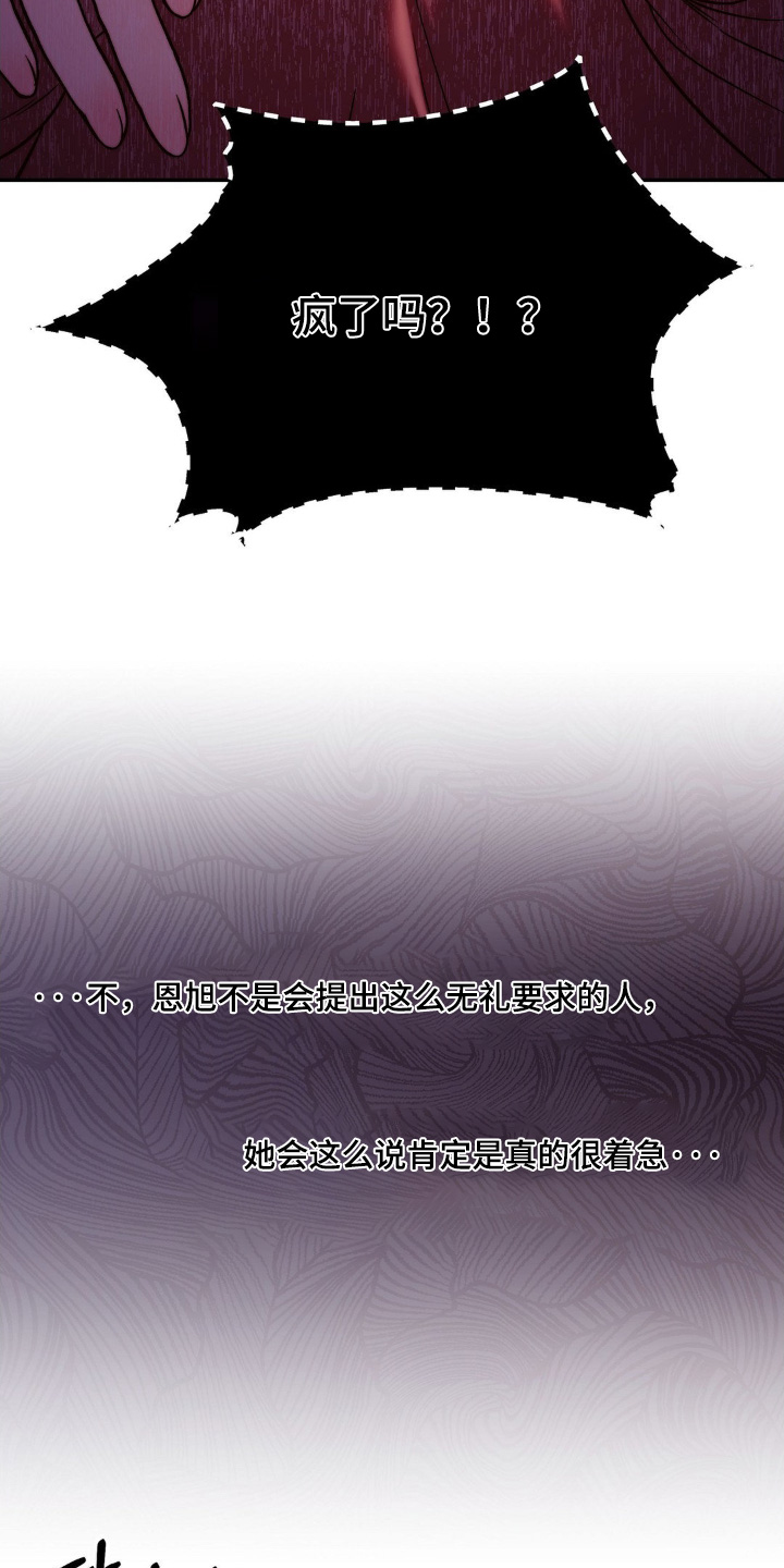 吸血禁忌56话漫画,第19章：忍住1图