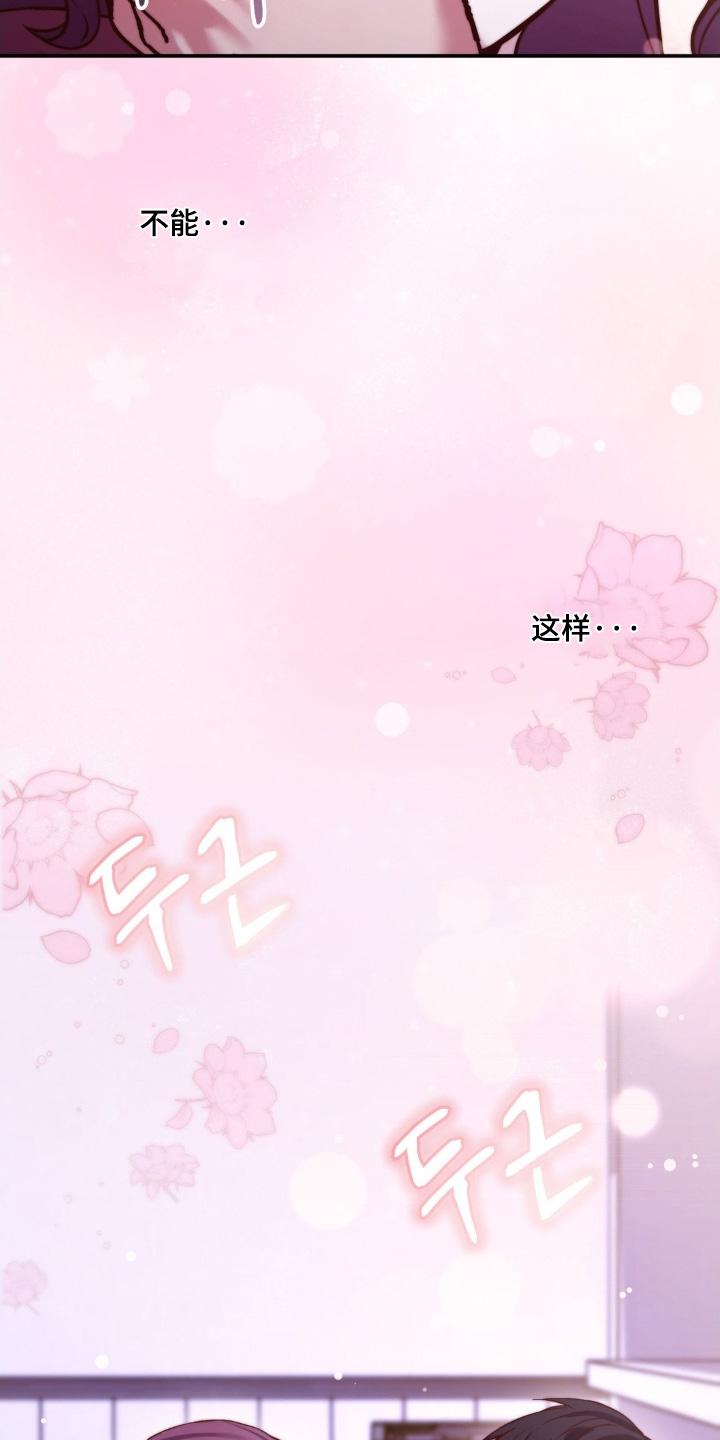 吸血惊情1995迅雷下载漫画,第23章：心跳太快1图