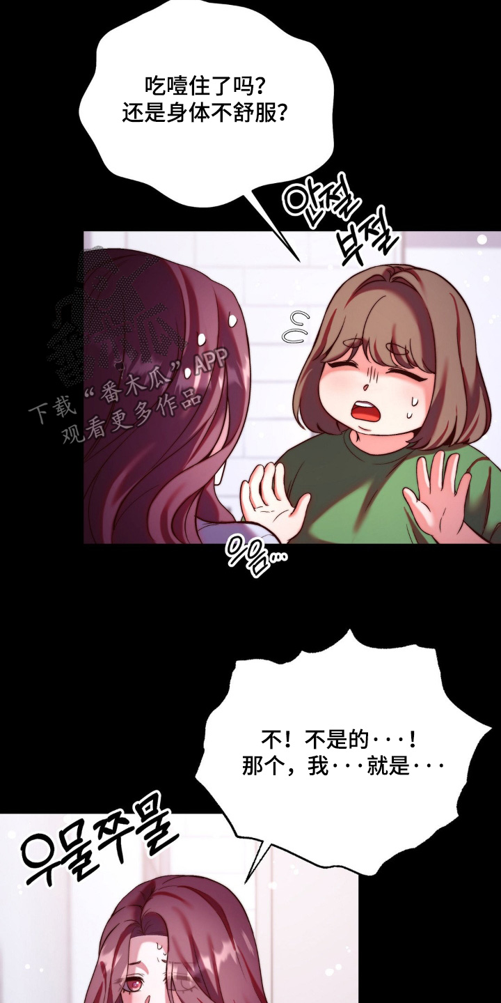 吸血禁忌56话漫画,第16章：进食障碍5图