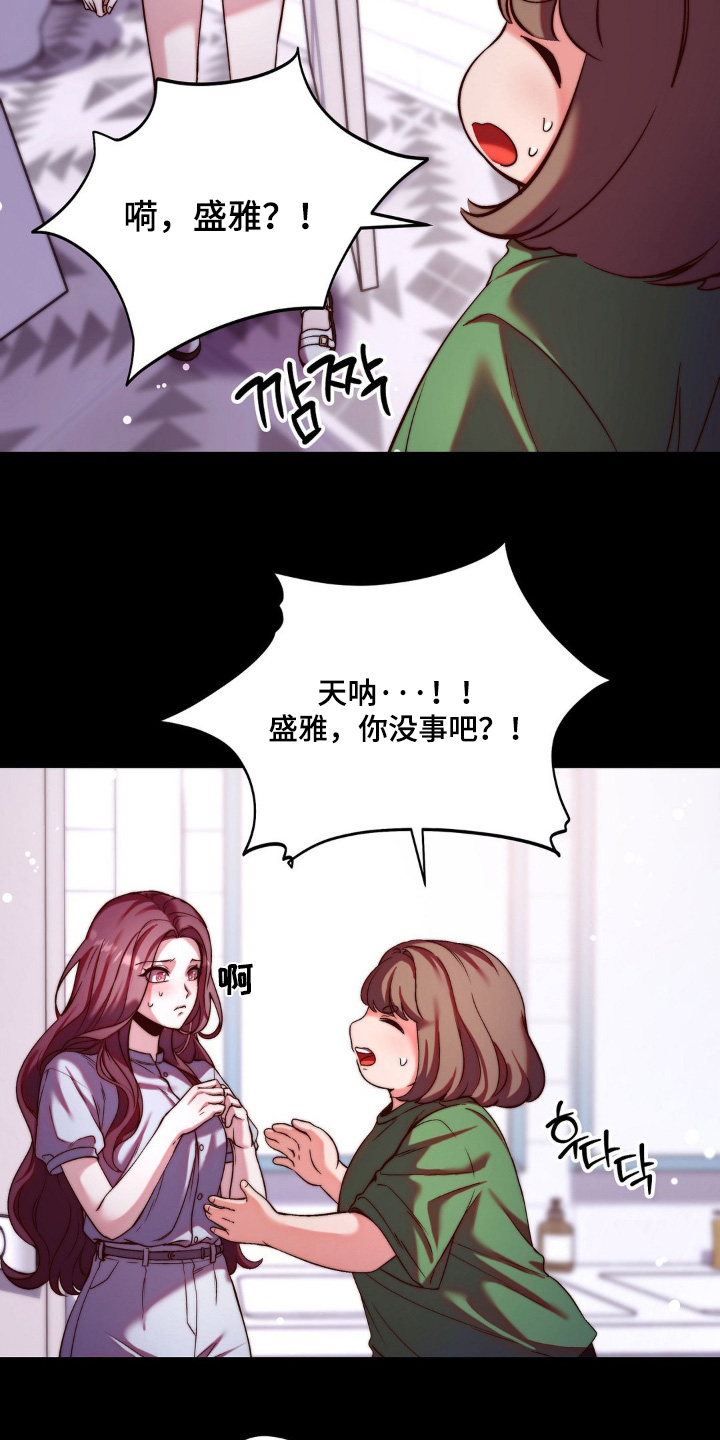 吸血禁忌56话漫画,第16章：进食障碍4图