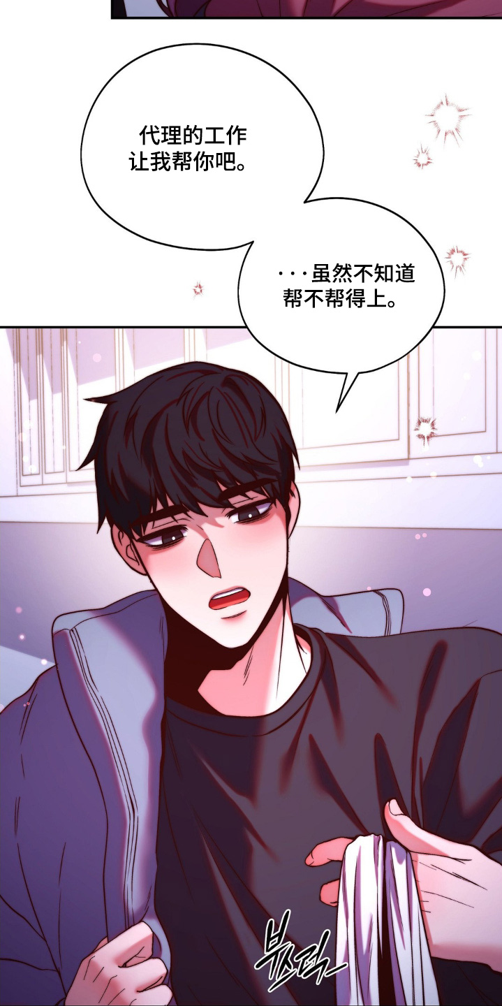 吸血禁忌56话漫画,第20章：我帮你4图