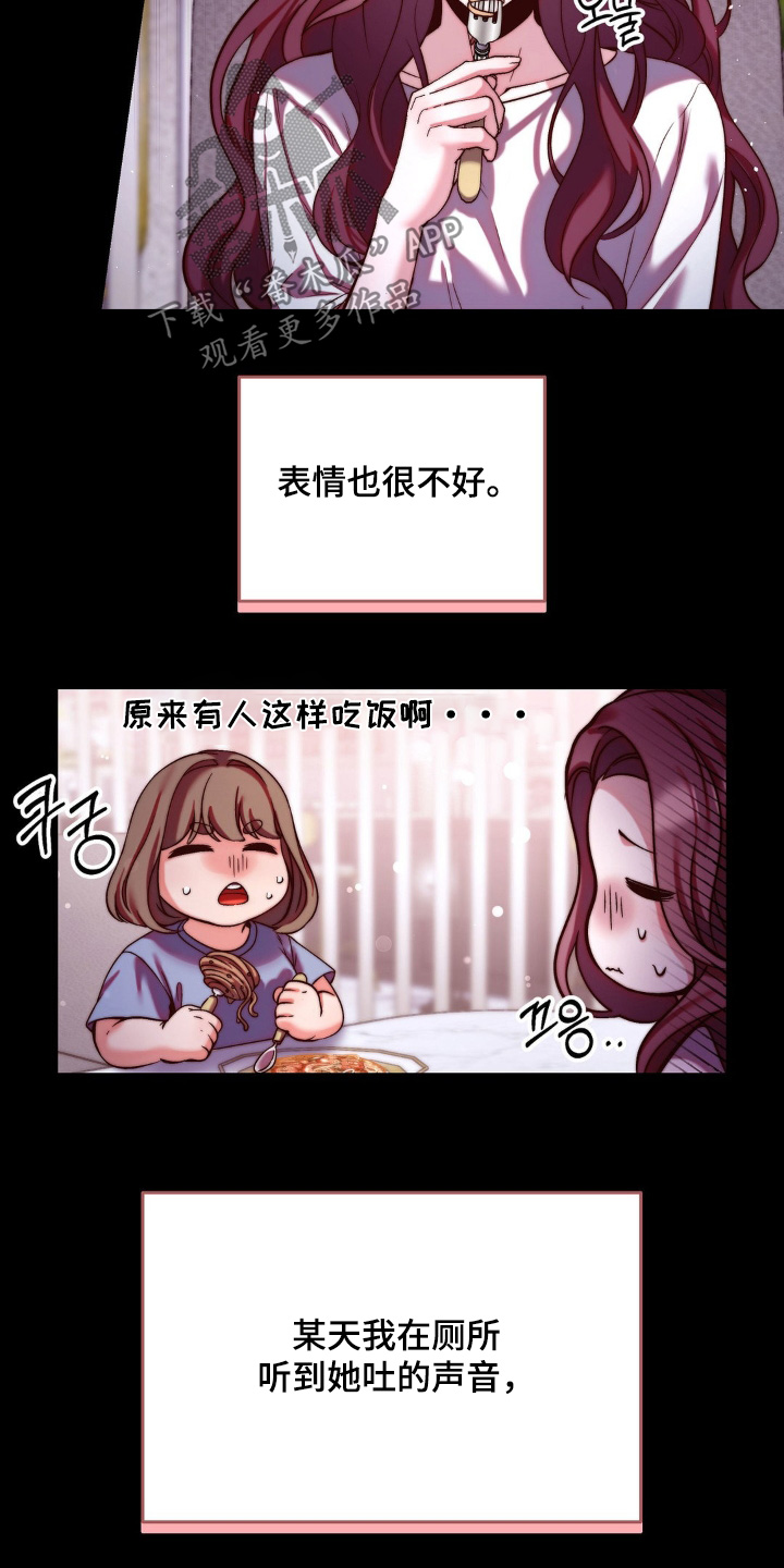 吸血禁忌56话漫画,第16章：进食障碍1图