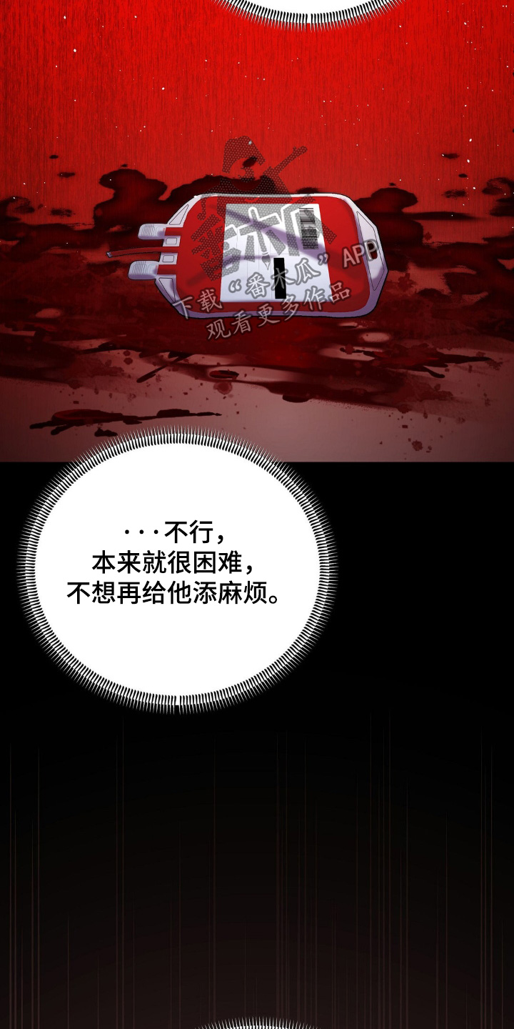 吸血禁忌漫画免费全集漫画,第17章：坚持下去5图