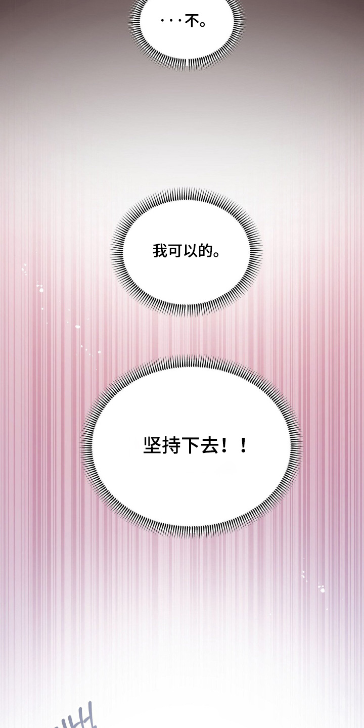 吸血禁忌漫画免费全集漫画,第17章：坚持下去2图