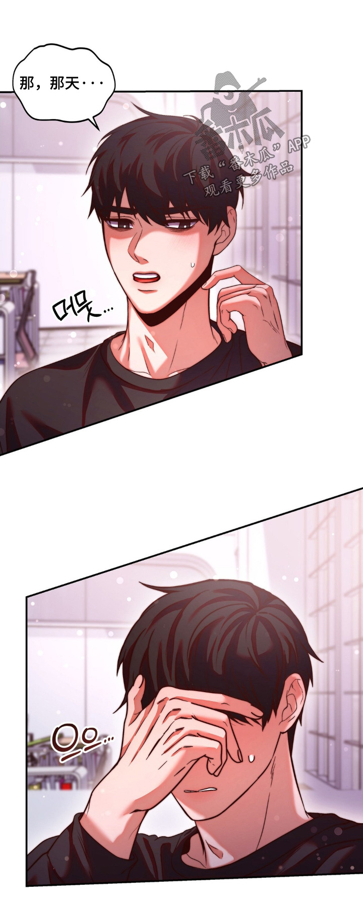 吸血鬼病是什么病漫画,第14章：你在担心我1图