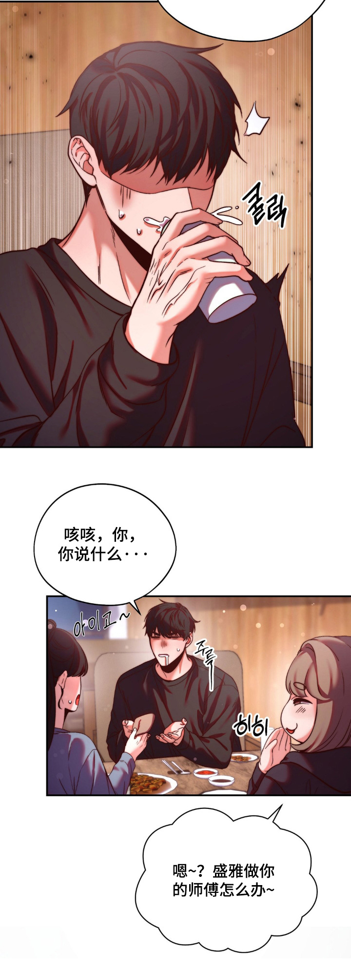 吸血惊情1995迅雷下载漫画,第16章：进食障碍3图