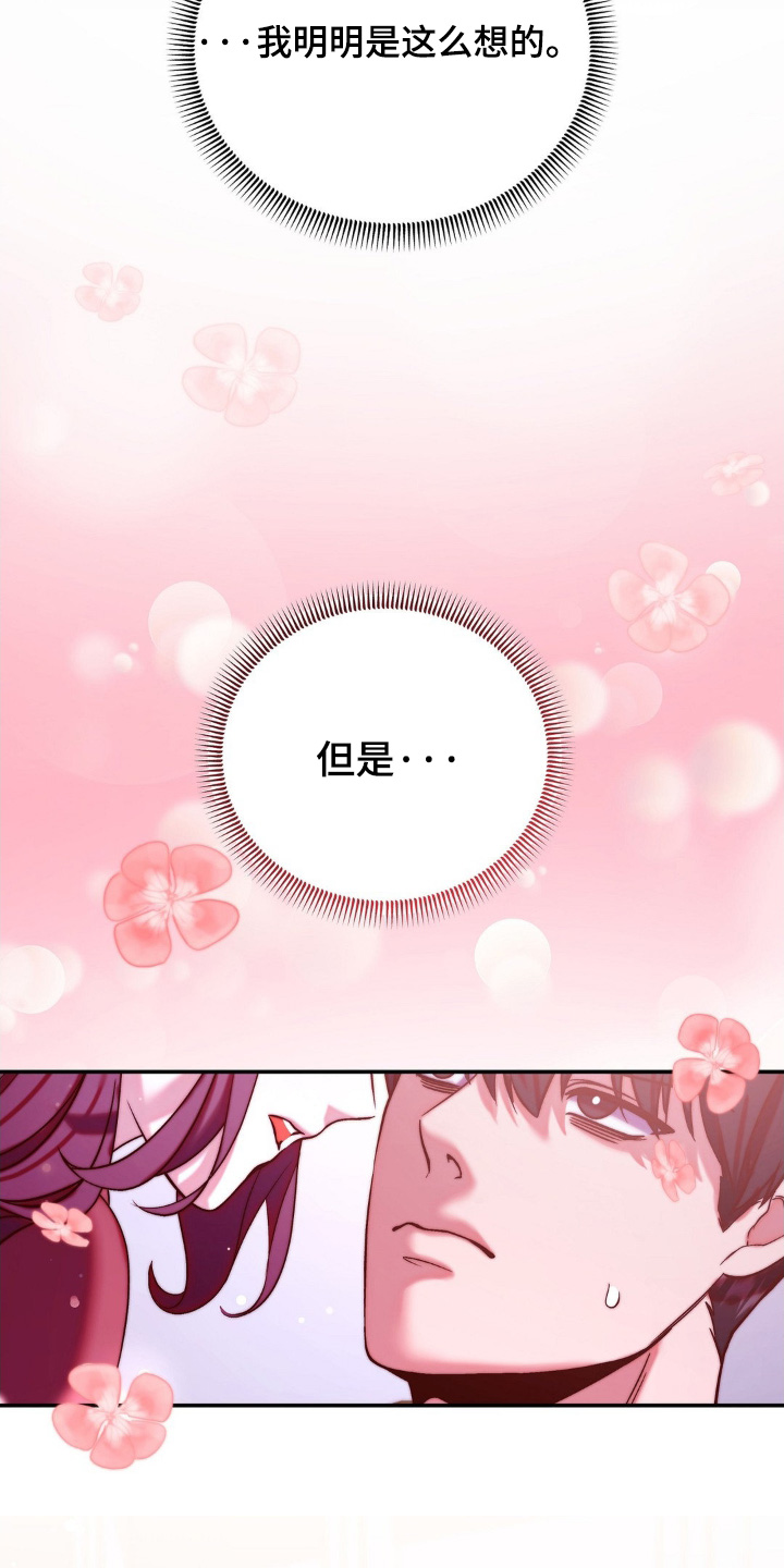 吸血禁恋漫画,第21章：我想吸血1图