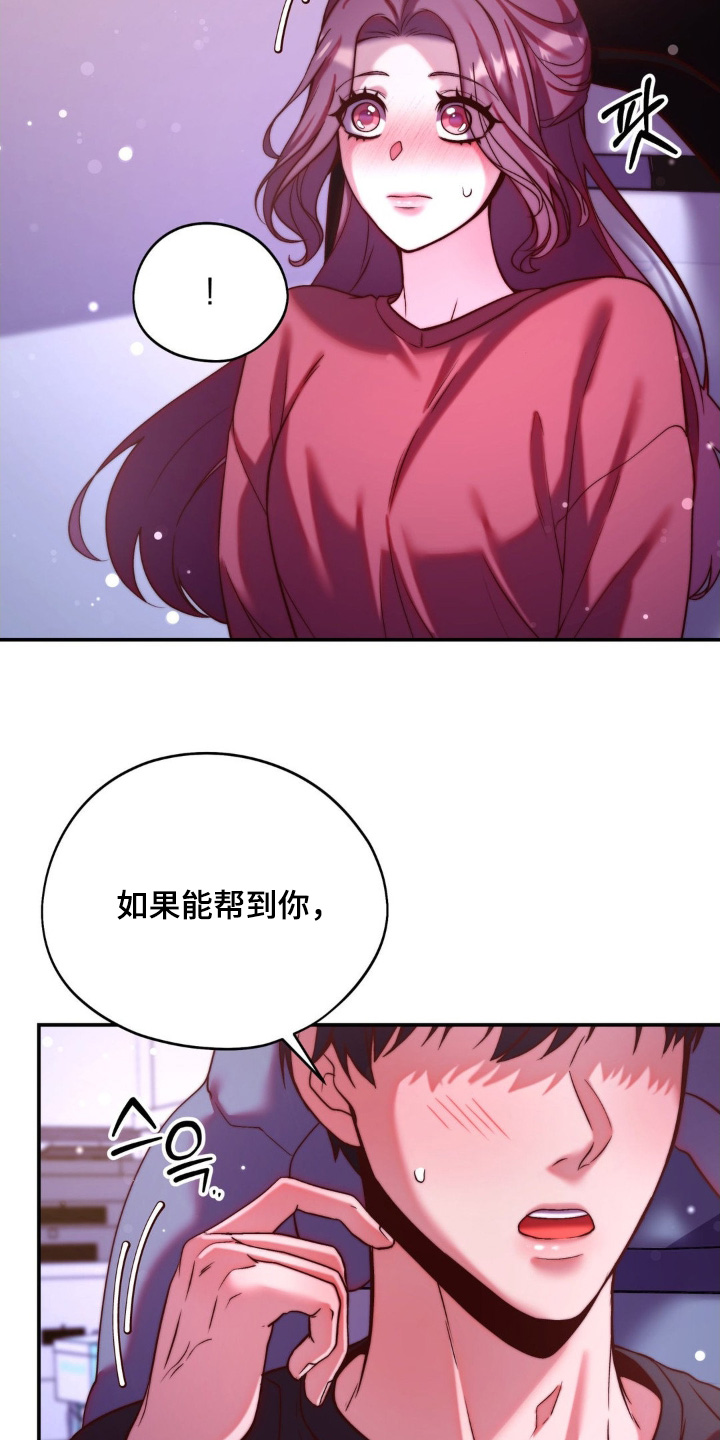 吸血禁忌56话漫画,第22章：随时都可以3图