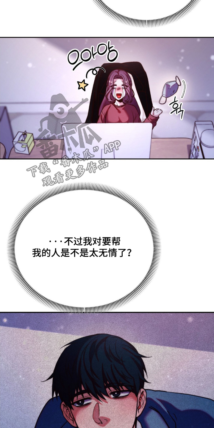 吸血禁忌56话漫画,第20章：我帮你5图