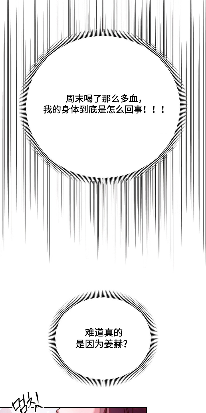 吸血禁忌漫画免费全集漫画,第17章：坚持下去1图