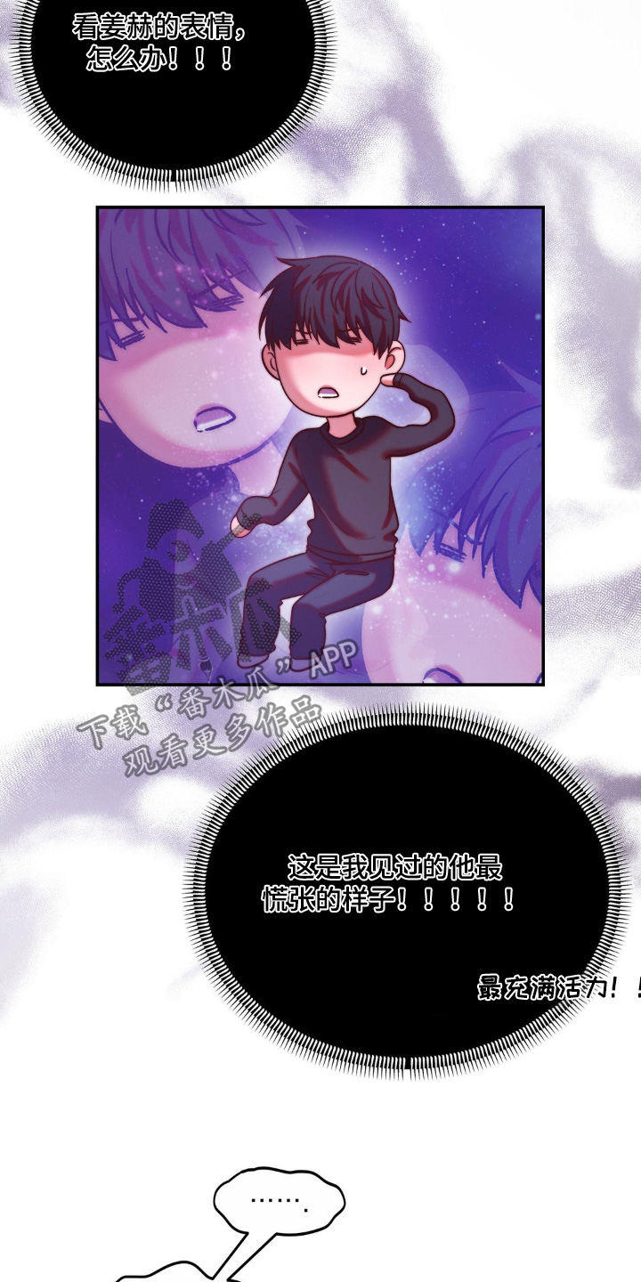 吸血禁恋漫画,第21章：我想吸血4图