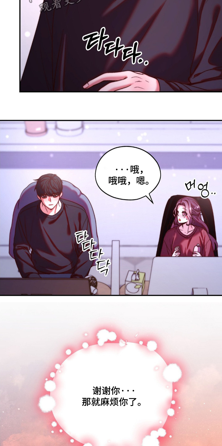 吸血禁忌56话漫画,第20章：我帮你3图