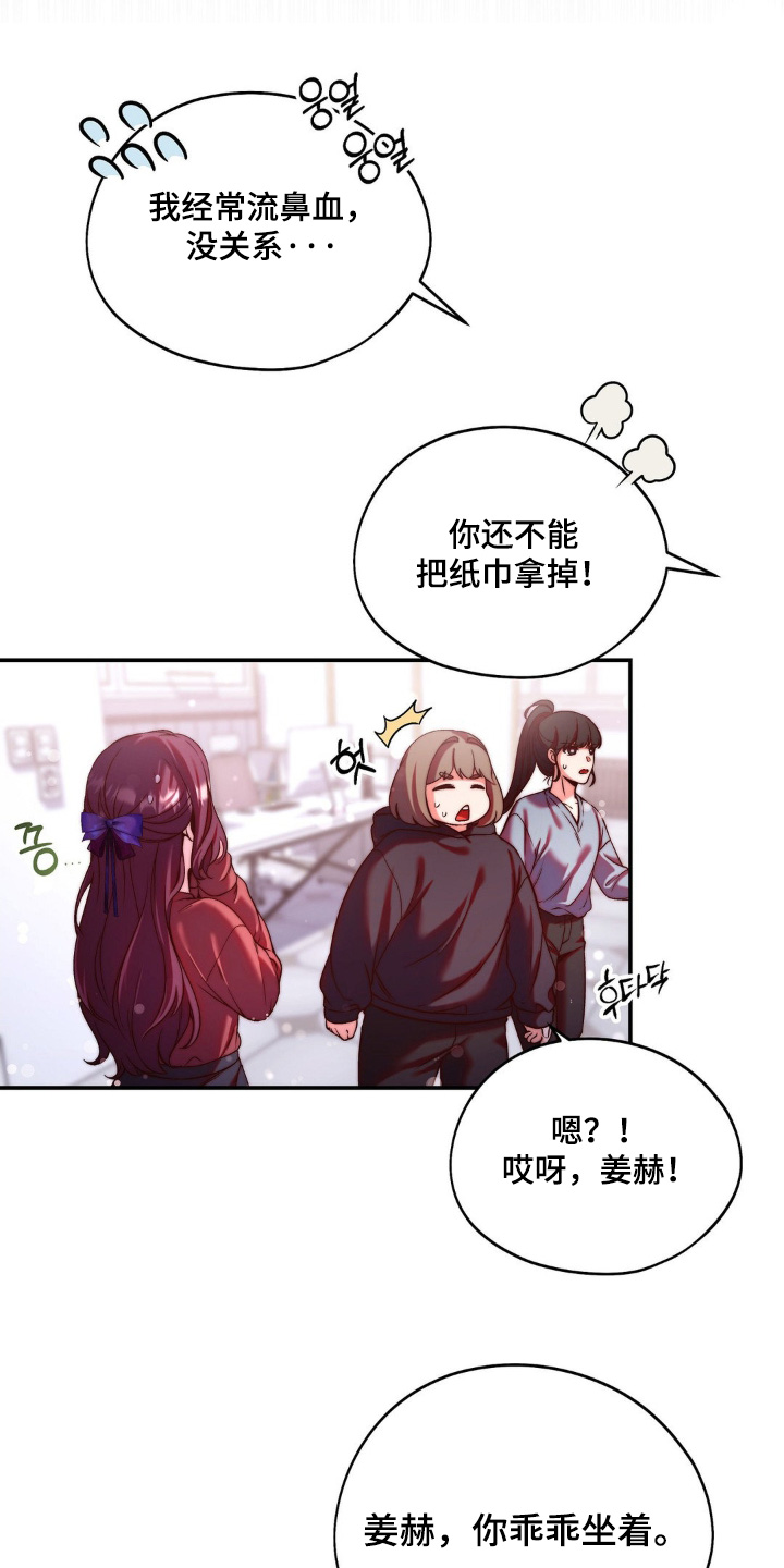 洗鞋机能否洗袜子漫画,第18章：鼻血5图