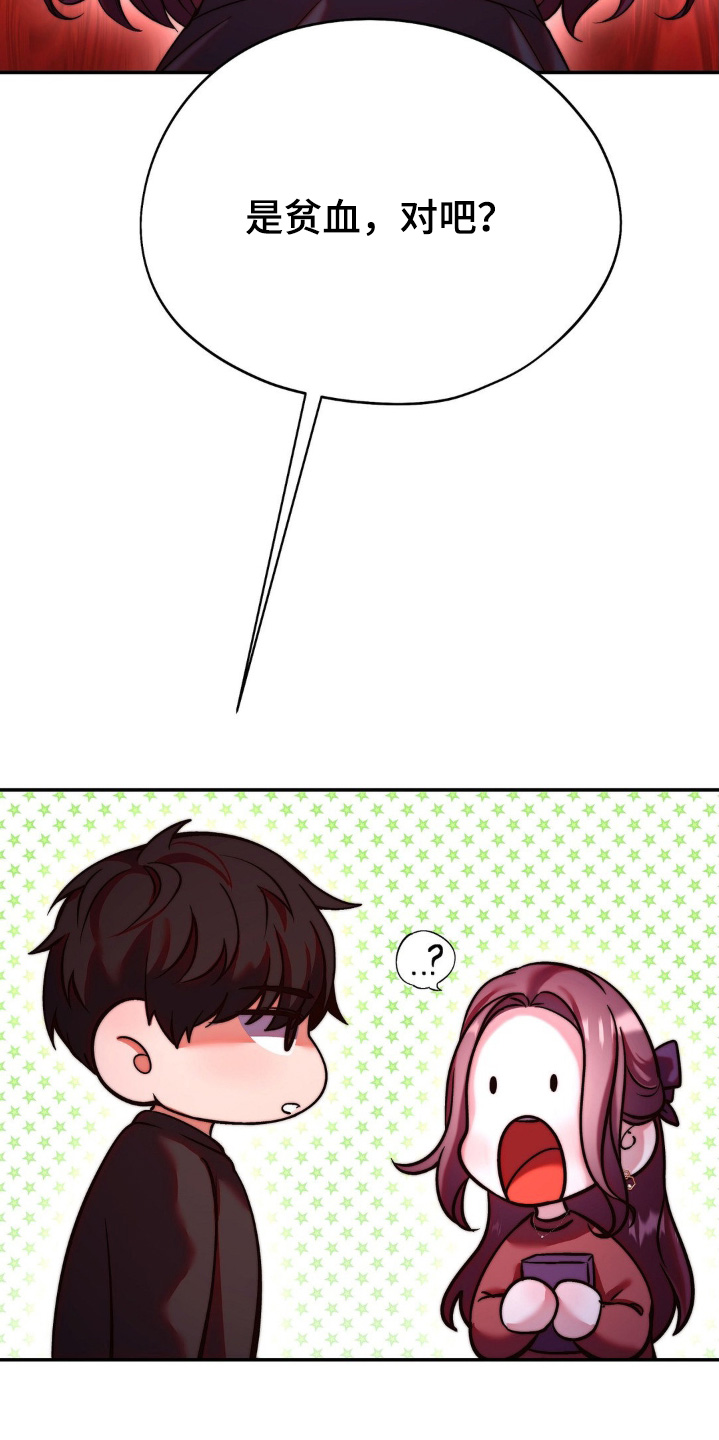 吸血鬼病是什么病漫画,第14章：你在担心我5图