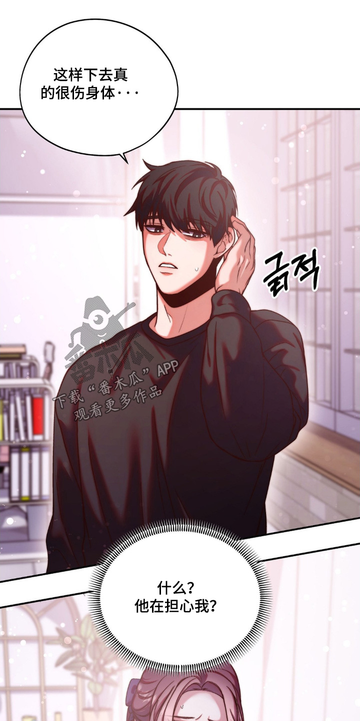 吸血鬼病是什么病漫画,第14章：你在担心我4图