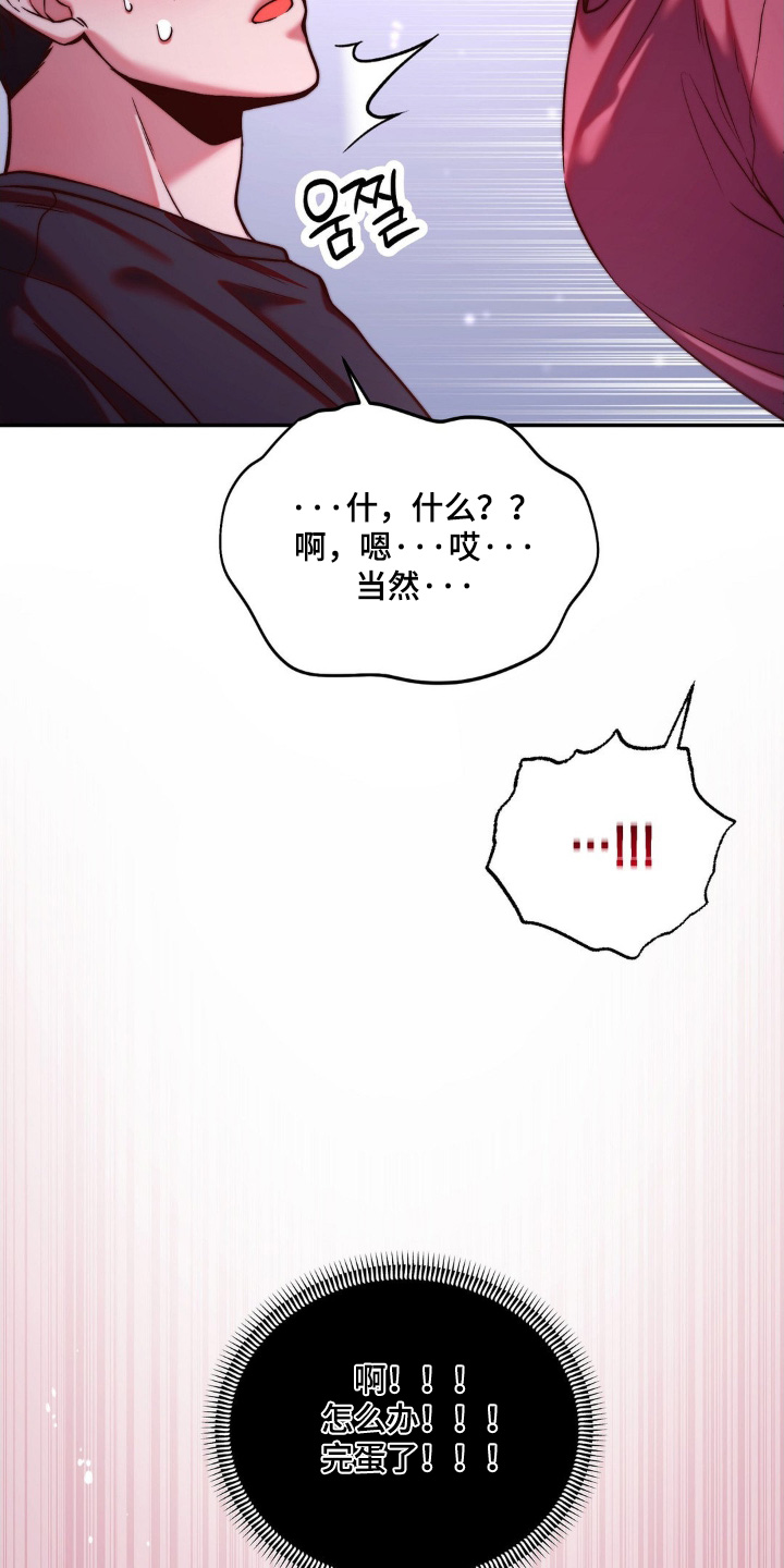 吸血禁恋漫画,第21章：我想吸血2图