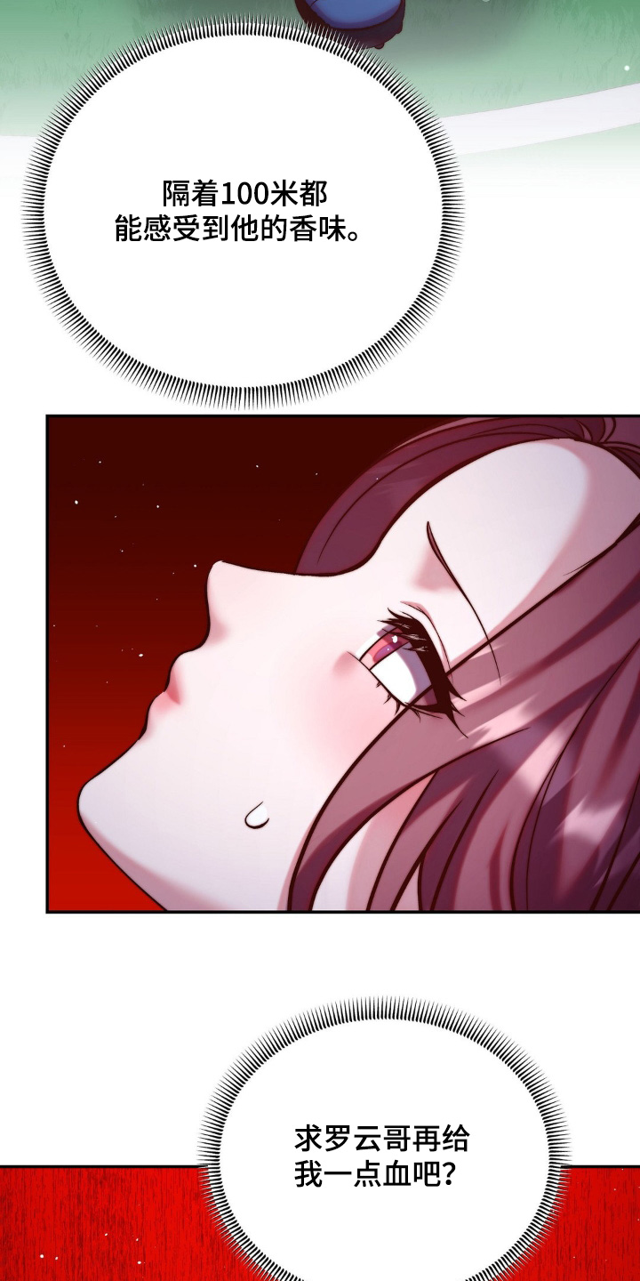 吸血禁忌漫画免费全集漫画,第17章：坚持下去4图