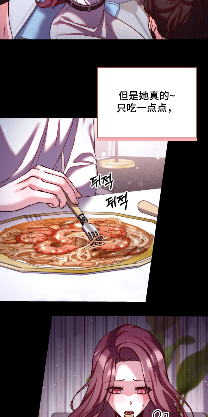 吸血禁恋漫画,第16章：进食障碍5图