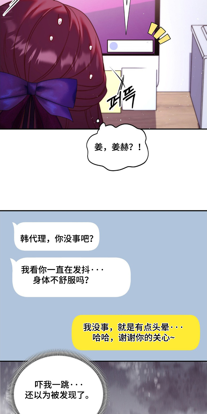吸血禁忌56话漫画,第19章：忍住4图