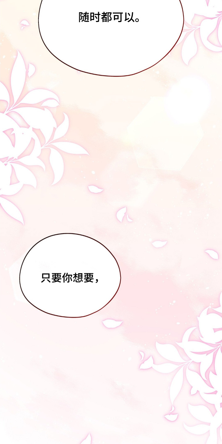 吸血禁忌56话漫画,第22章：随时都可以5图