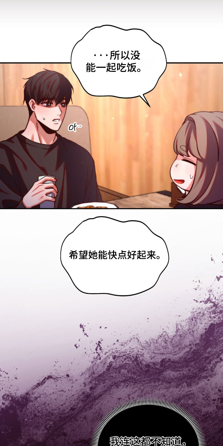 吸血惊情1995迅雷下载漫画,第16章：进食障碍5图