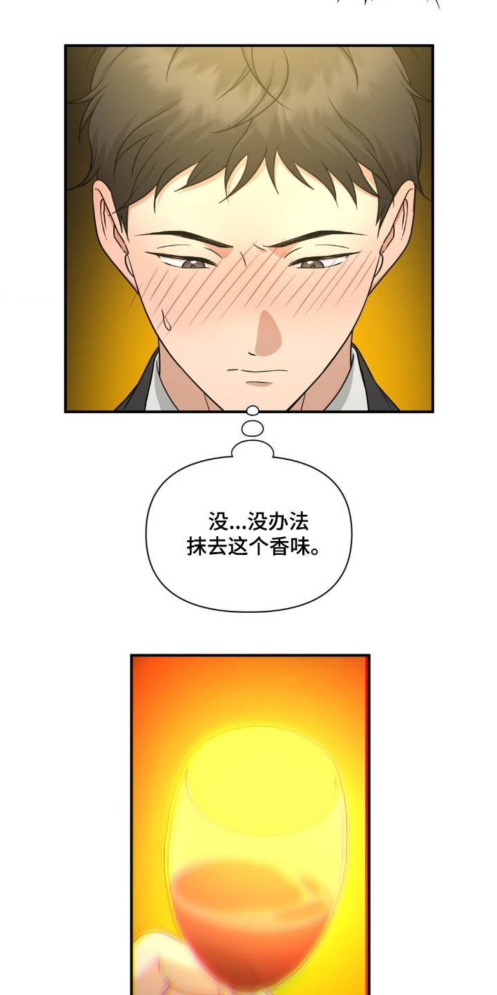 味觉陷阱漫画,第18章：好晕1图