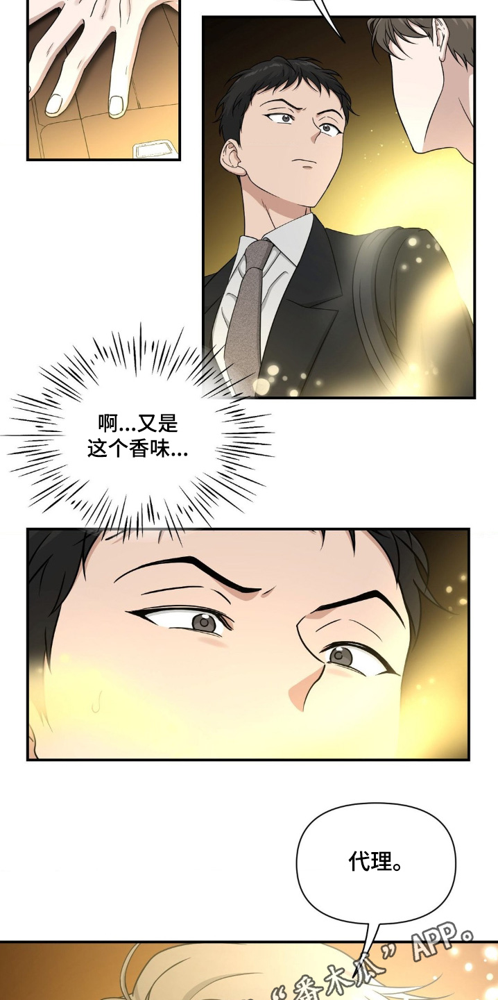 味觉陷阱漫画,第17章：想吃点东西5图