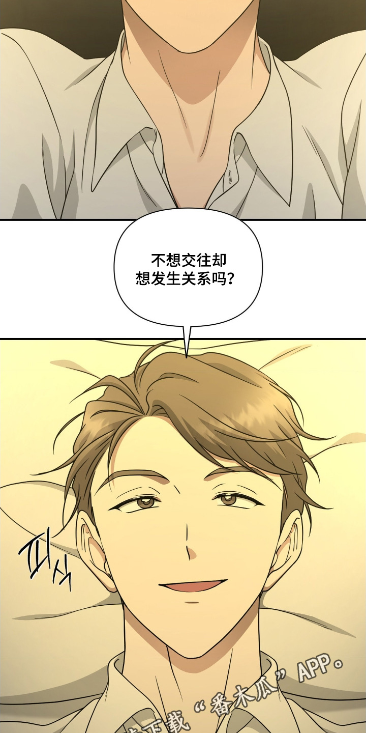 味觉陷阱漫画,第19章：好香的味道2图